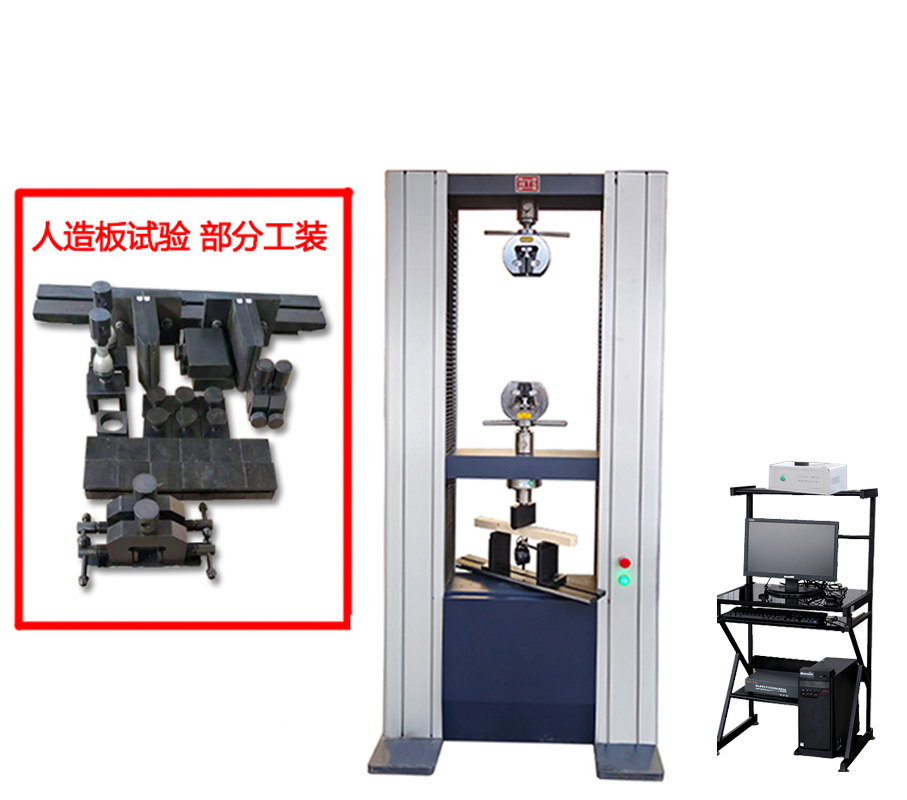 人造板萬能力學試驗機