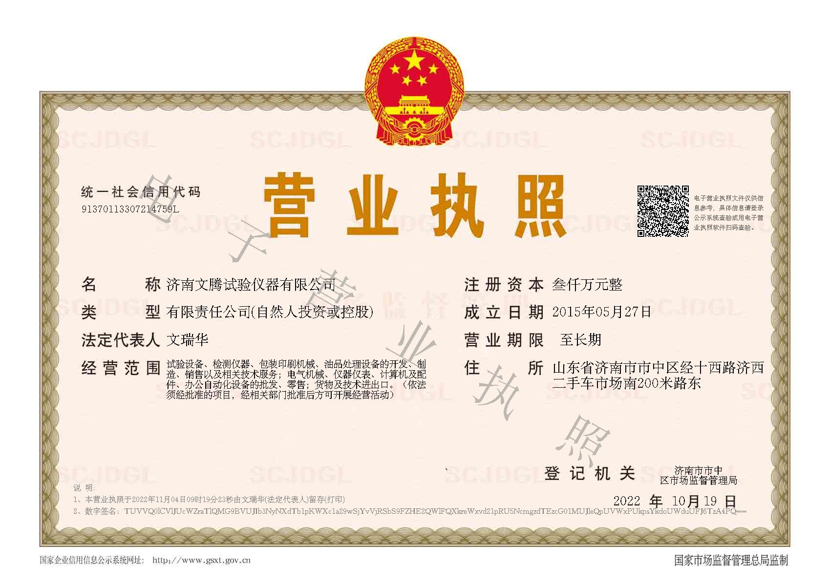 營(yíng)業(yè)執(zhí)照