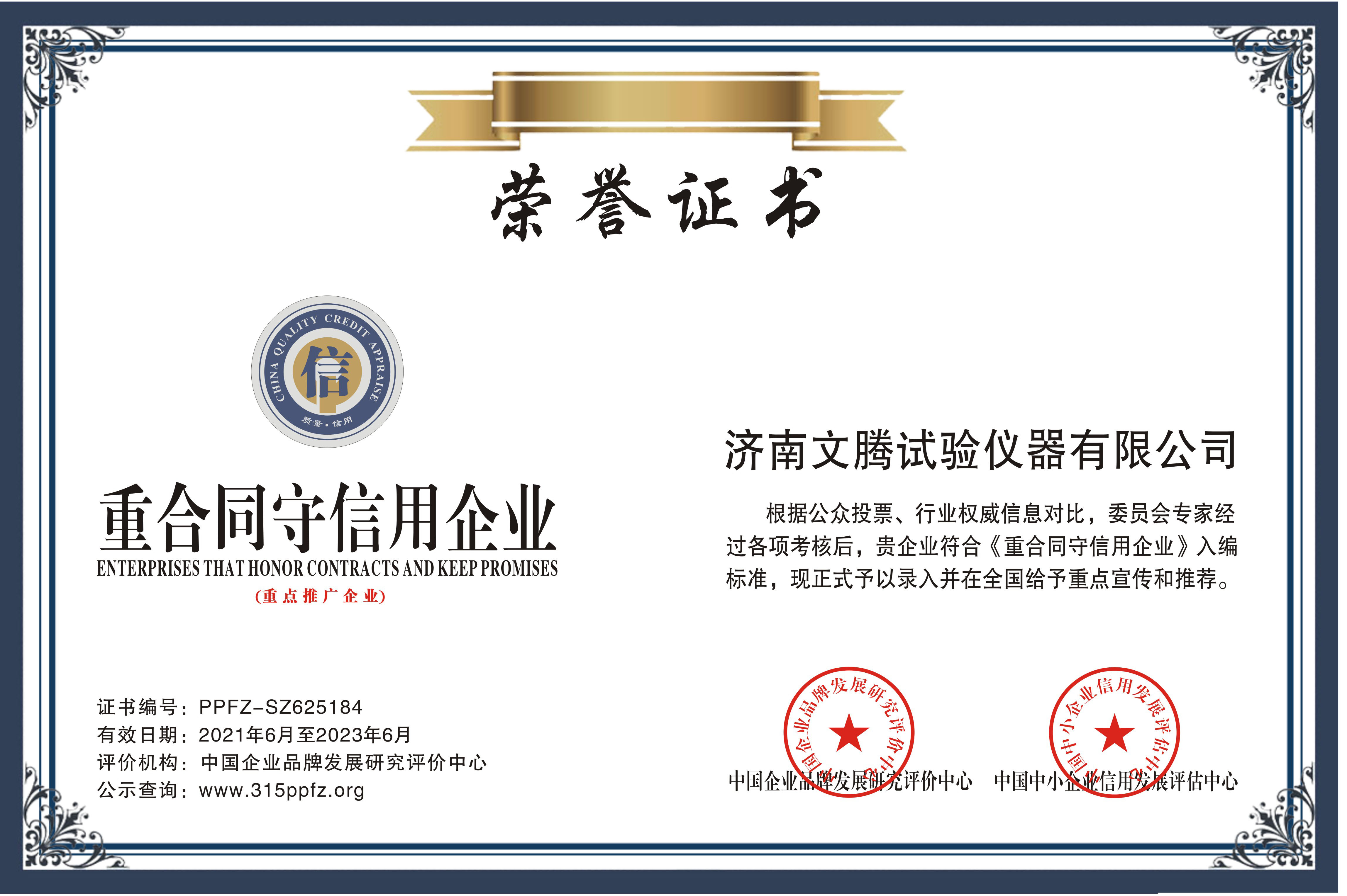 重合同守信用證書