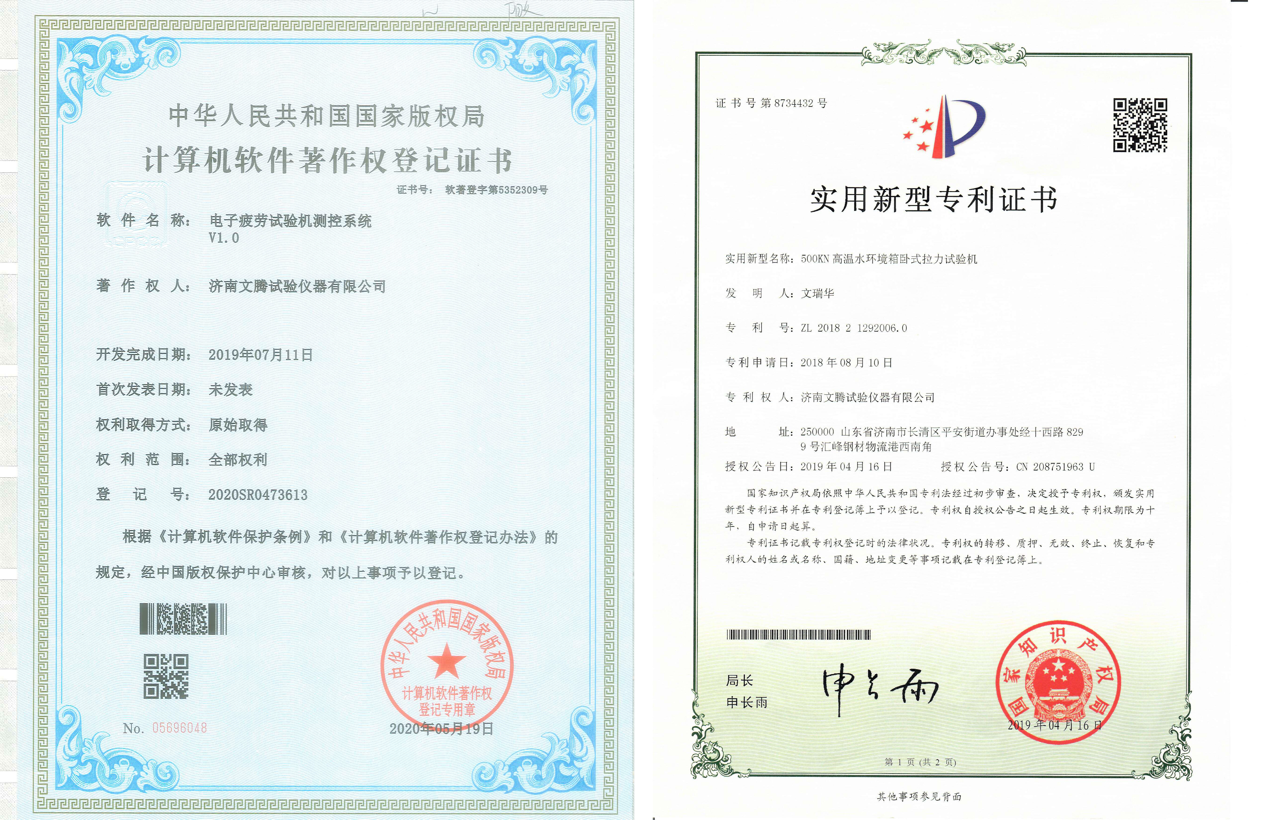 實用新型專利/軟著展示（擁有幾十項）