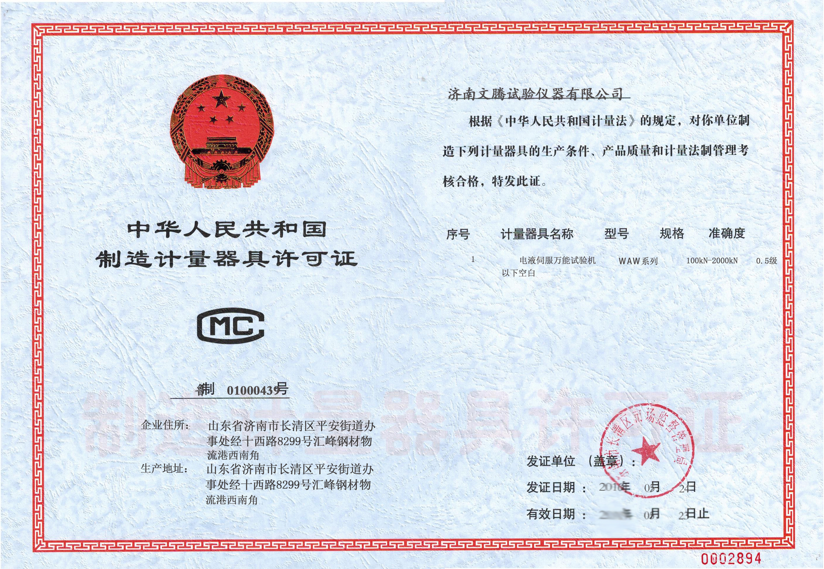 儀器制造許可展示（力學全套都有）