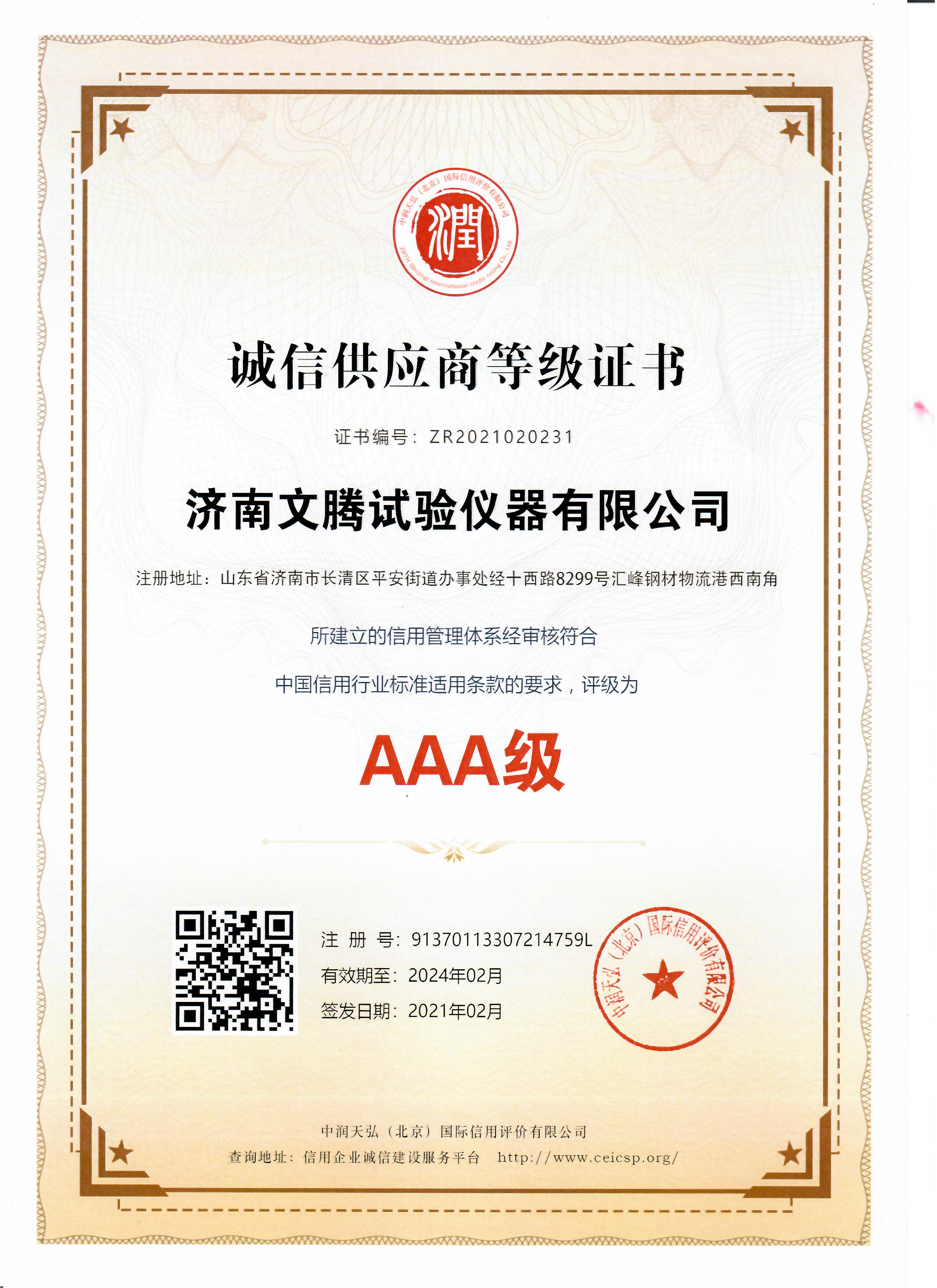 誠信供應商證書