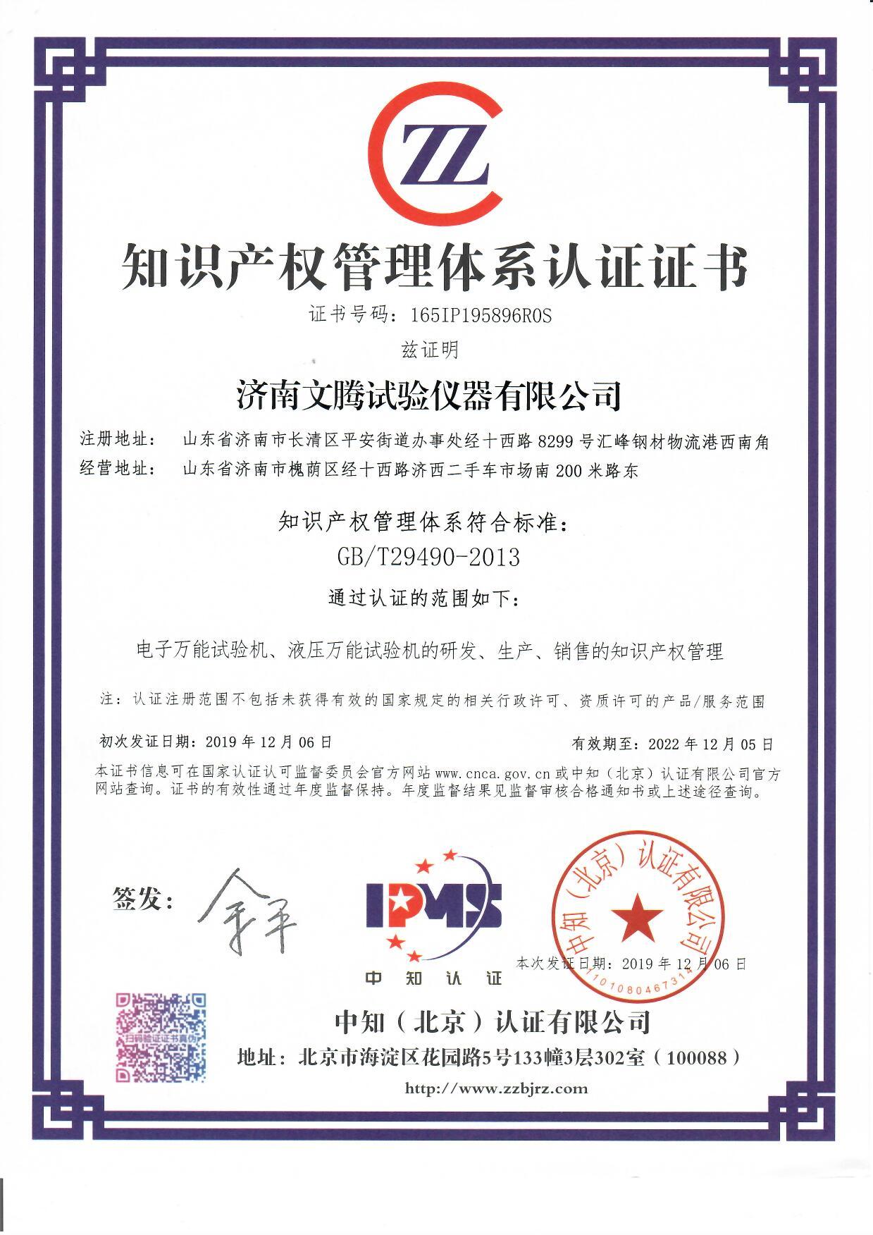 知識產(chǎn)權管理體系認證