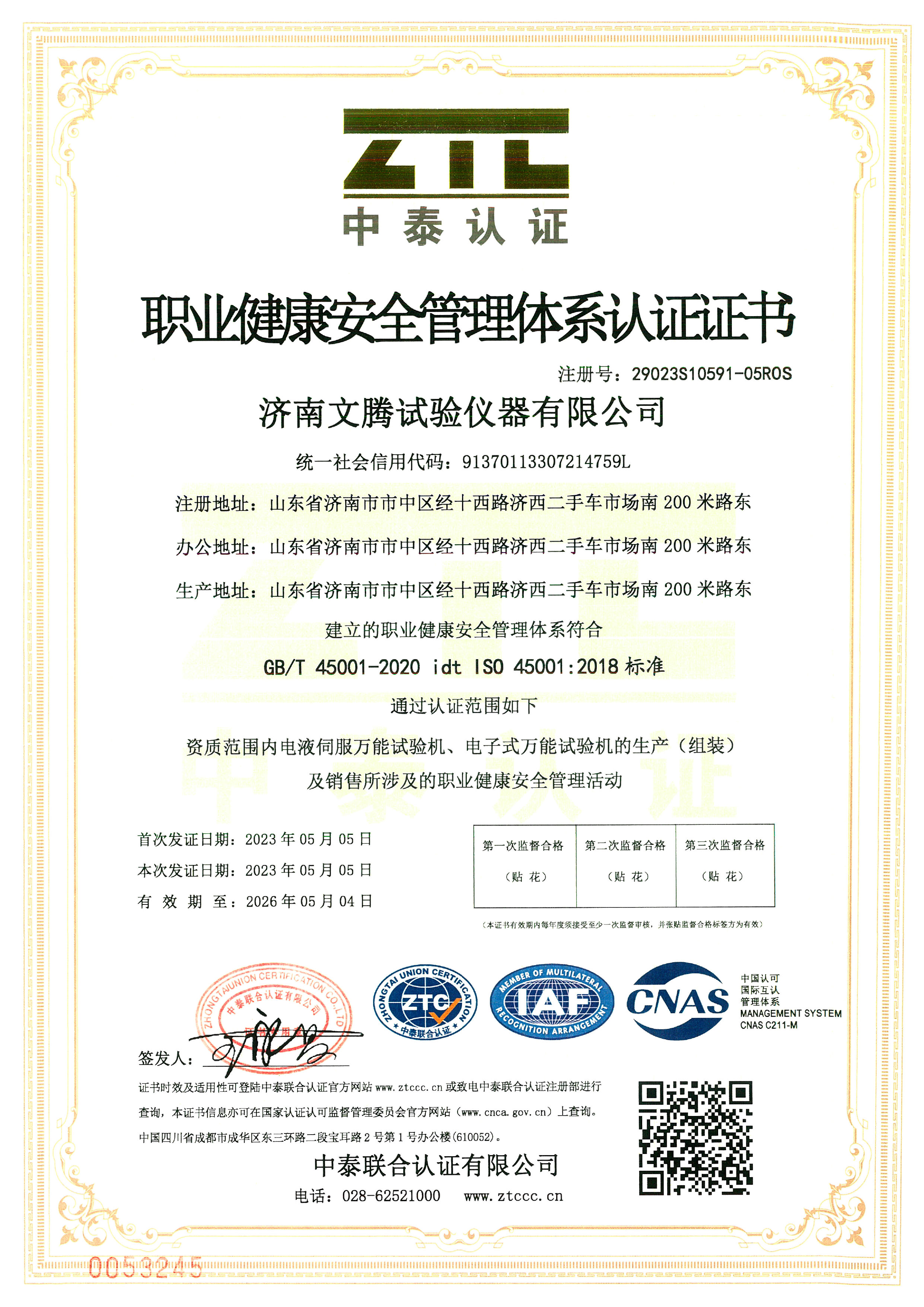 職業(yè)健康安全管理認證