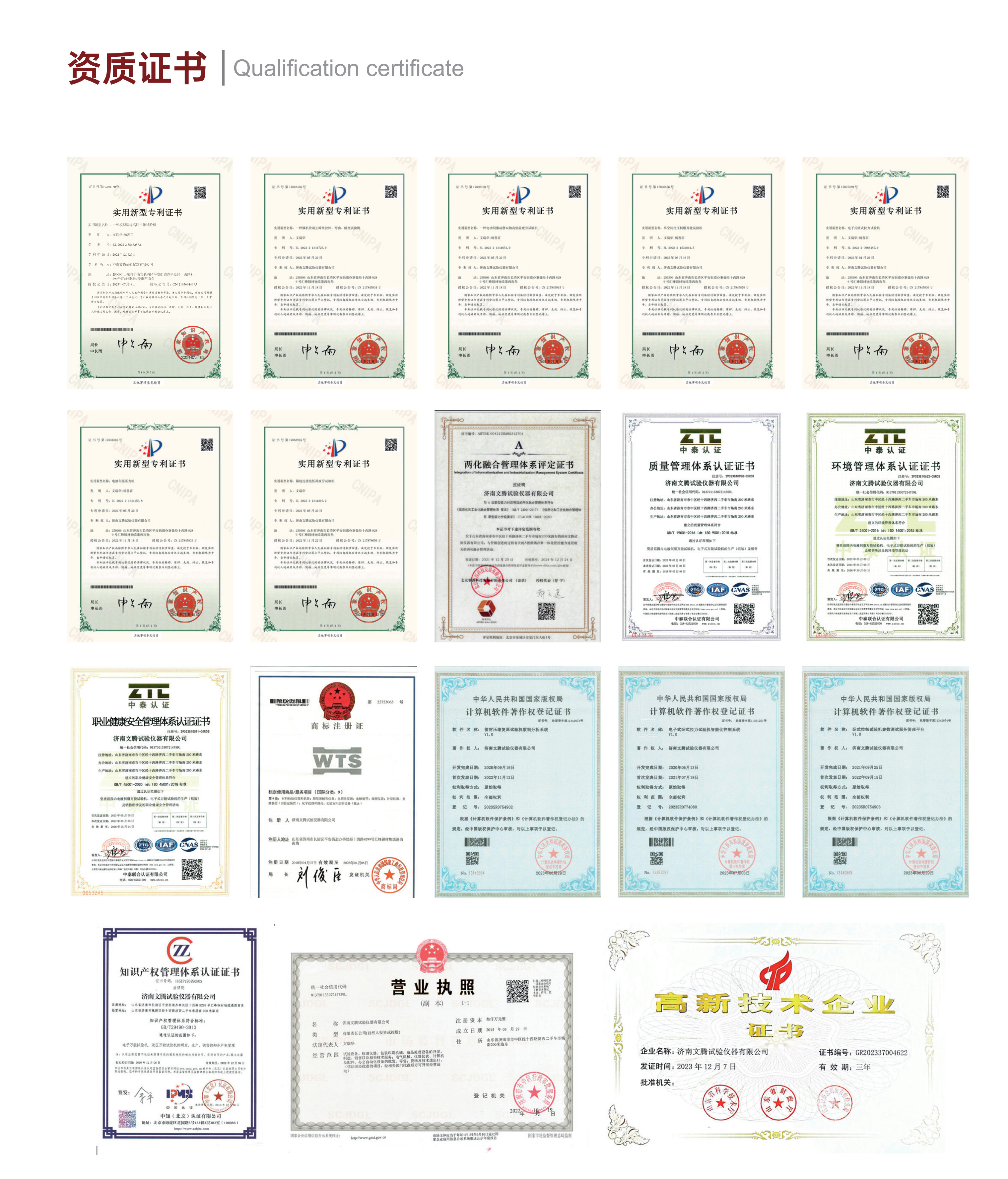 部分資質(zhì)證書(shū)